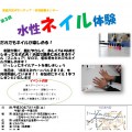 <定員に達したため募集終了>水性ネイル体験を開催します! <定員に達したため募集終了>水性ネイル体験を開催します!